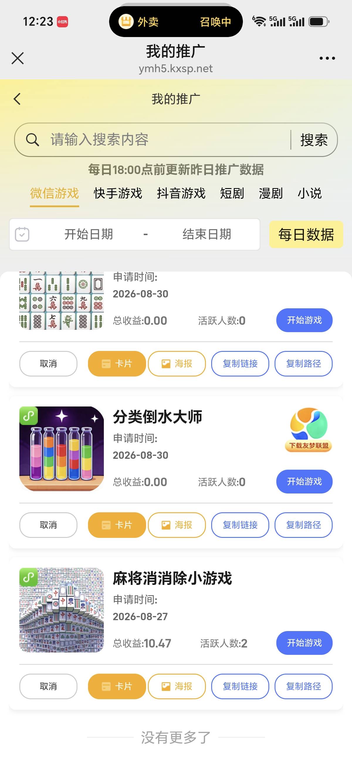 老哥们在做大聪明的下载广子看了微信搜友梦然后自己推广微信小游戏自己玩或者拉小号玩94 / 作者:我叫泥打把 / 