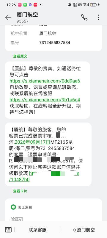 打电话催他说我没申请退票，我明明退了都来退款申请短信了，啥意思

100 / 作者:奥转盘 / 