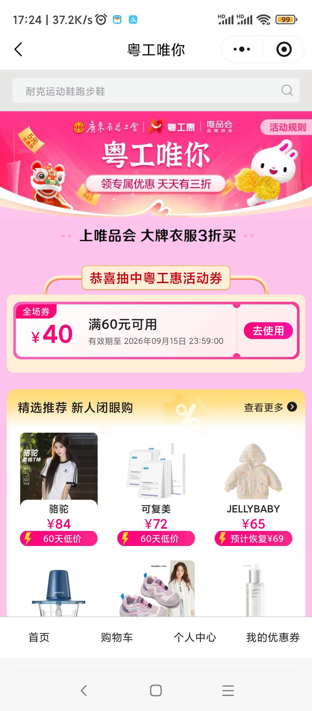 粤工惠中了唯品会的，刚刚19毛鱼出了

39 / 作者:每一段路丶 / 