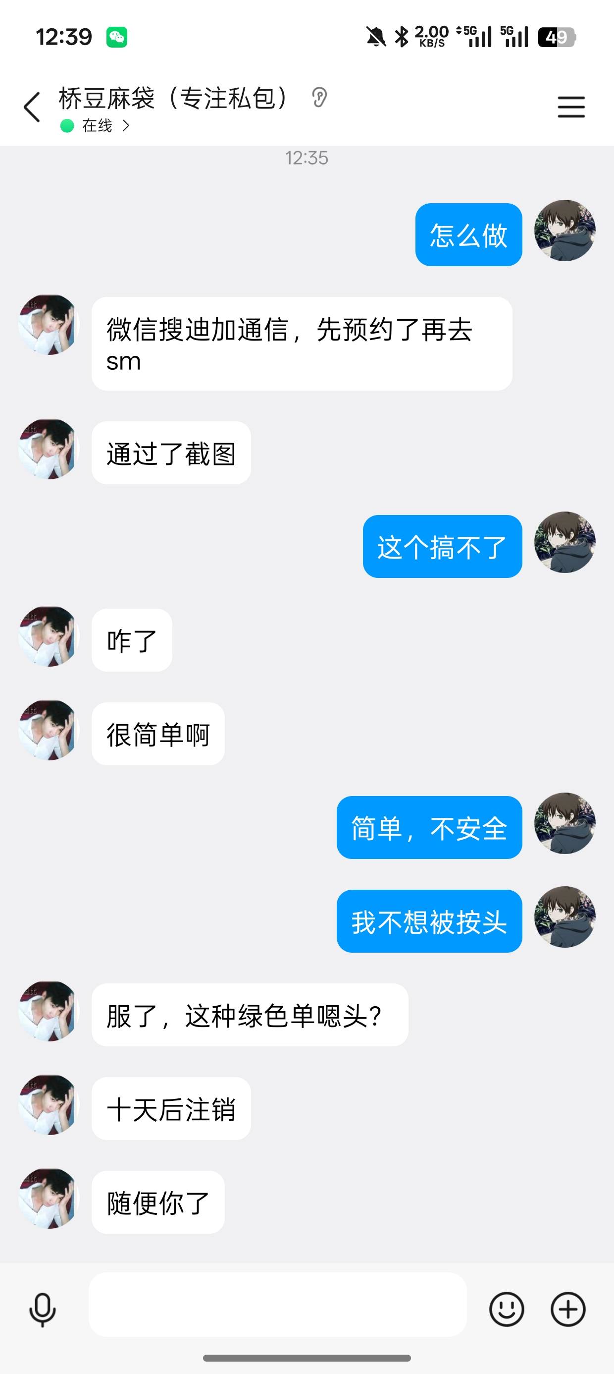 老哥们有没有人了解过这个的  迪加通信  看着像要按头的


96 / 作者:卡农唯一非酋 / 