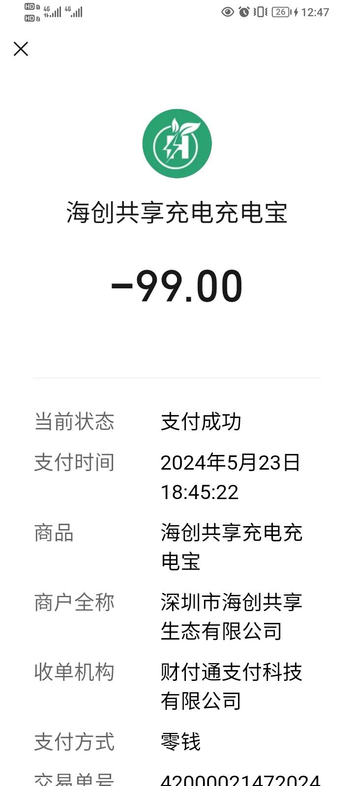 这个充电宝可以退？当年回老家没有这个充电宝的柜子就给我把押金扣了

84 / 作者:gp全局 / 
