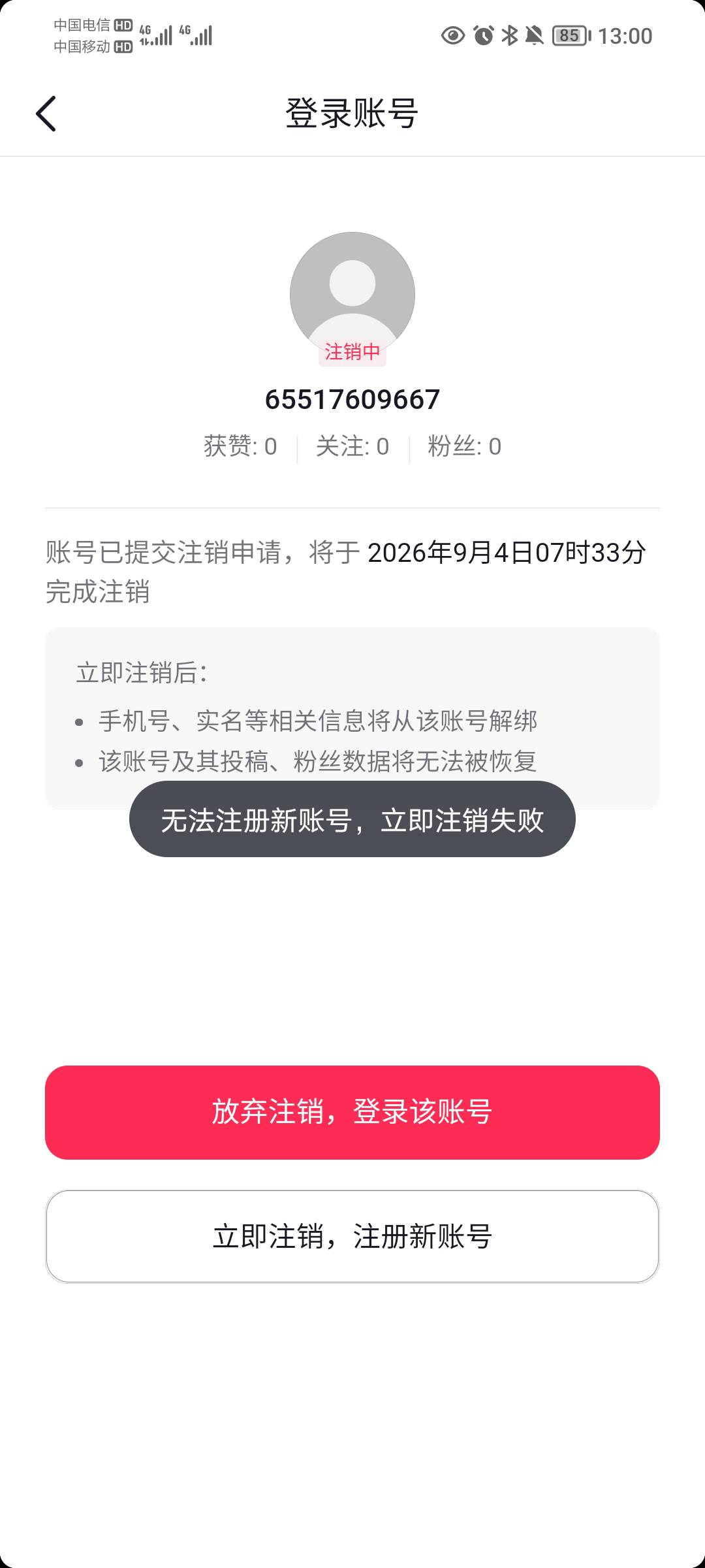 这是啥意思，还不给注销了

53 / 作者:蛋黄酱 / 