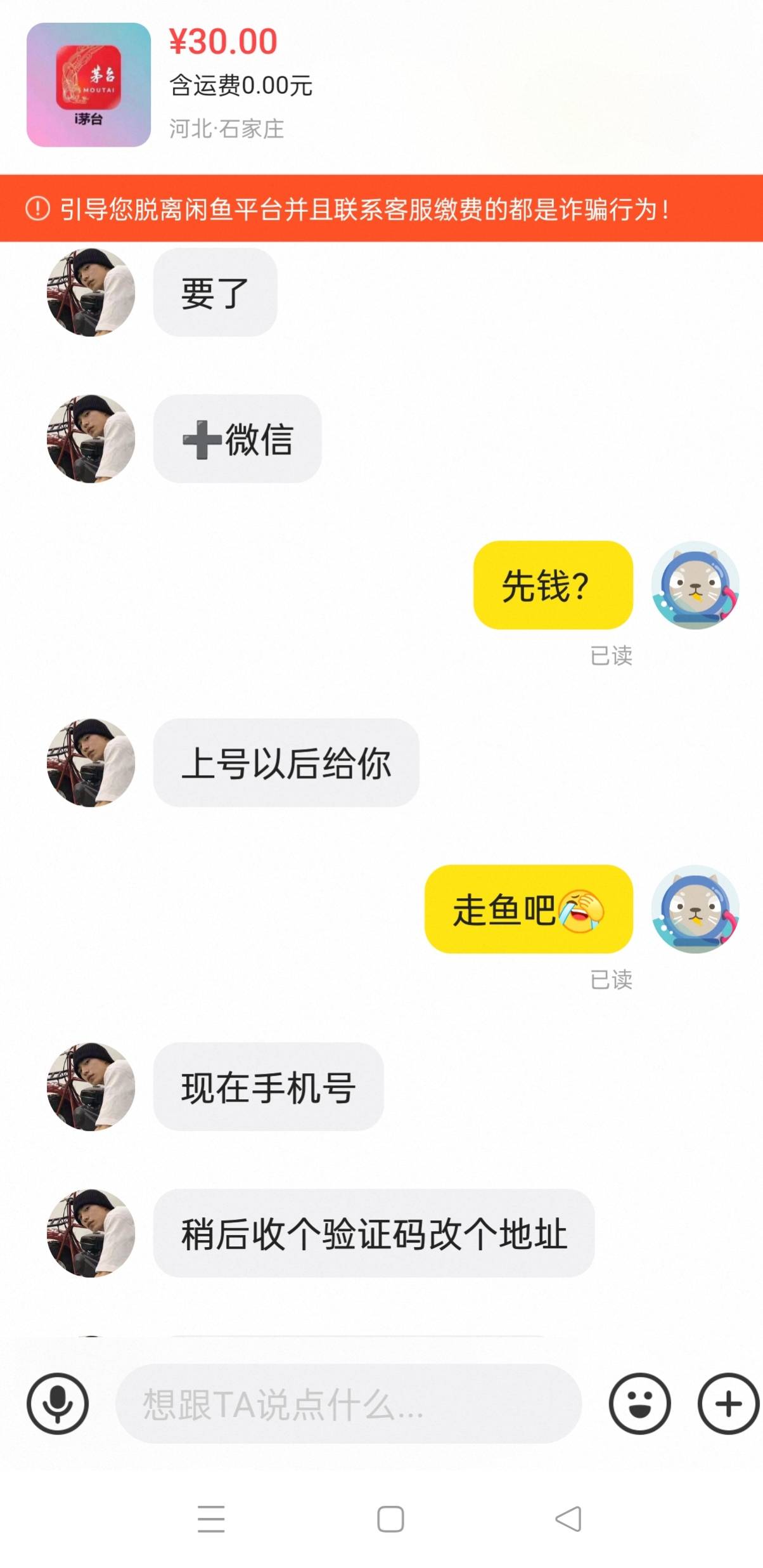 不懂就问老哥们她是不是想骗我号

29 / 作者:花生酱酱 / 