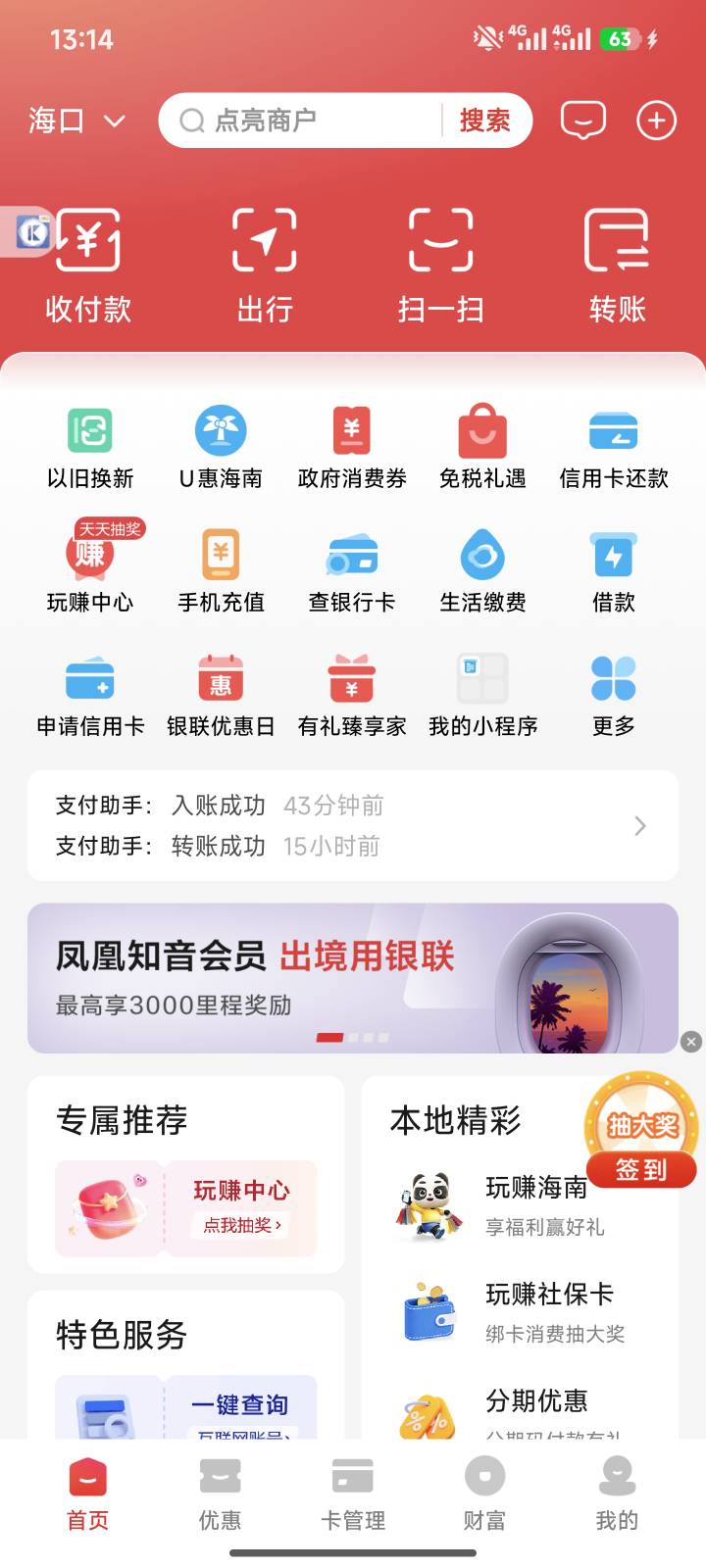 老哥们，为什么我现在重新下单云闪付不出优惠了，定位也是在海南的，这是什么情况啊

66 / 作者:天魔星海 / 