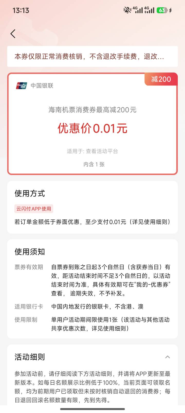 老哥们，为什么我现在重新下单云闪付不出优惠了，定位也是在海南的，这是什么情况啊

18 / 作者:天魔星海 / 