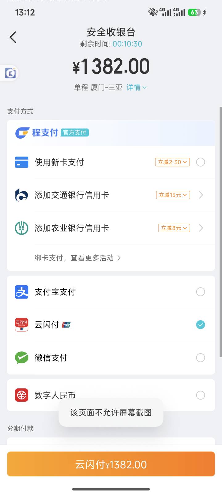 老哥们，为什么我现在重新下单云闪付不出优惠了，定位也是在海南的，这是什么情况啊

51 / 作者:天魔星海 / 