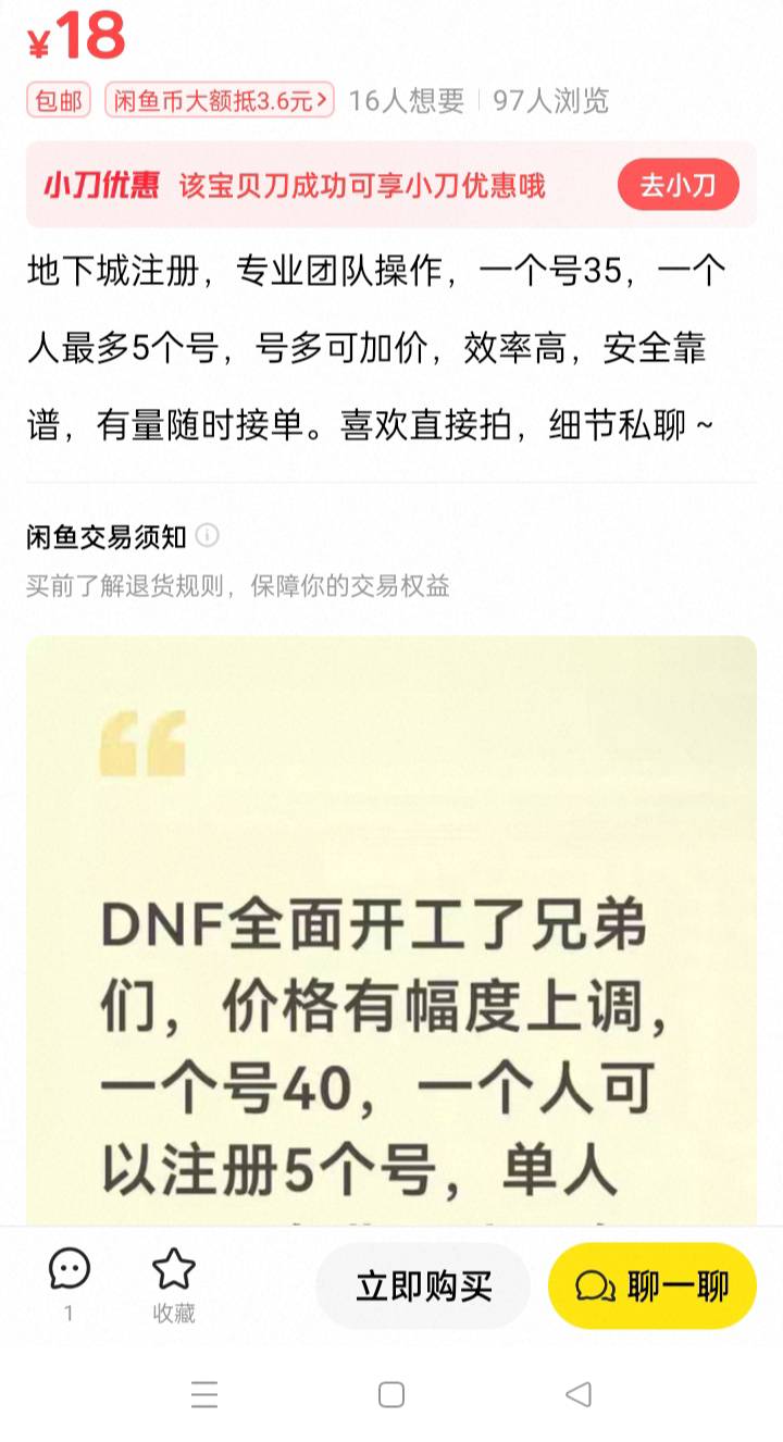 DNF这种有老哥做过吗？这个价可以搞吗

0 / 作者:老号忘记密码了 / 