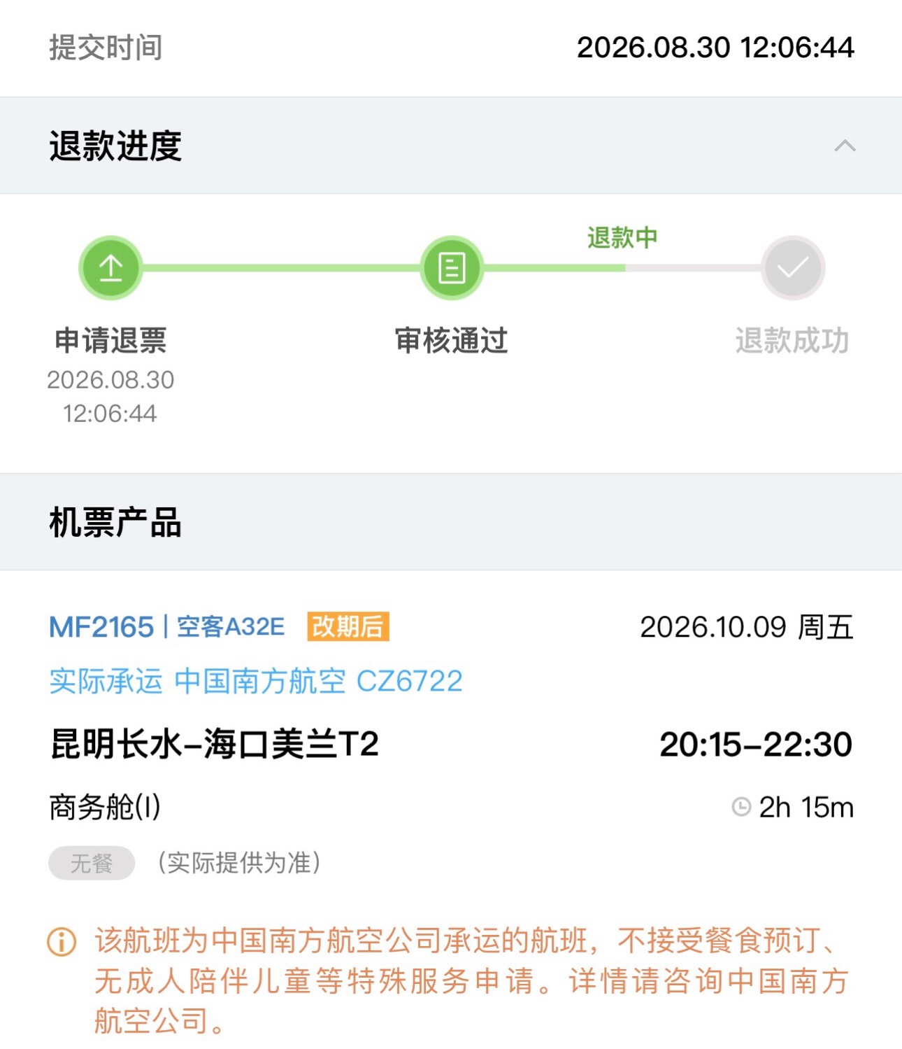 有找客服退票没发第二个短信的吗，让等几个工作日

23 / 作者:唐艺忻 / 