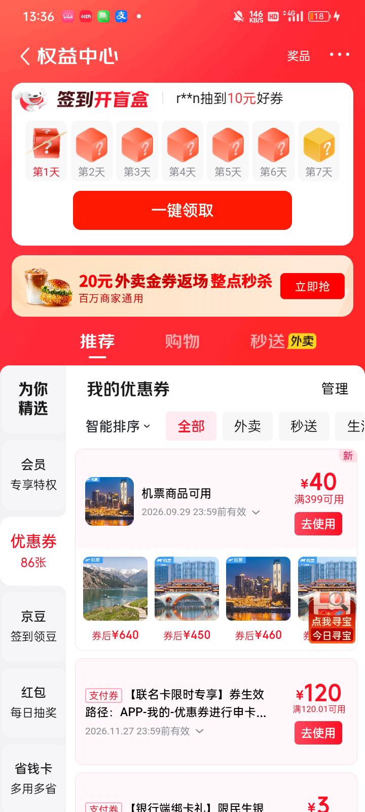 老哥们川航还可以玩吗？刚领了一张40的券

11 / 作者:奥转盘 / 