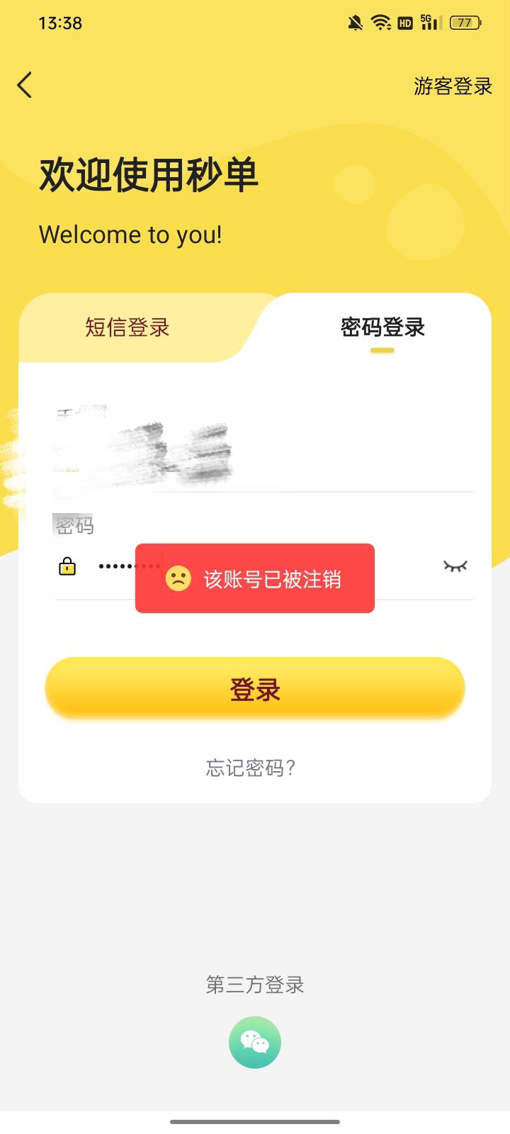秒单，注销了，怎么弄法？

82 / 作者:请自行备注 / 