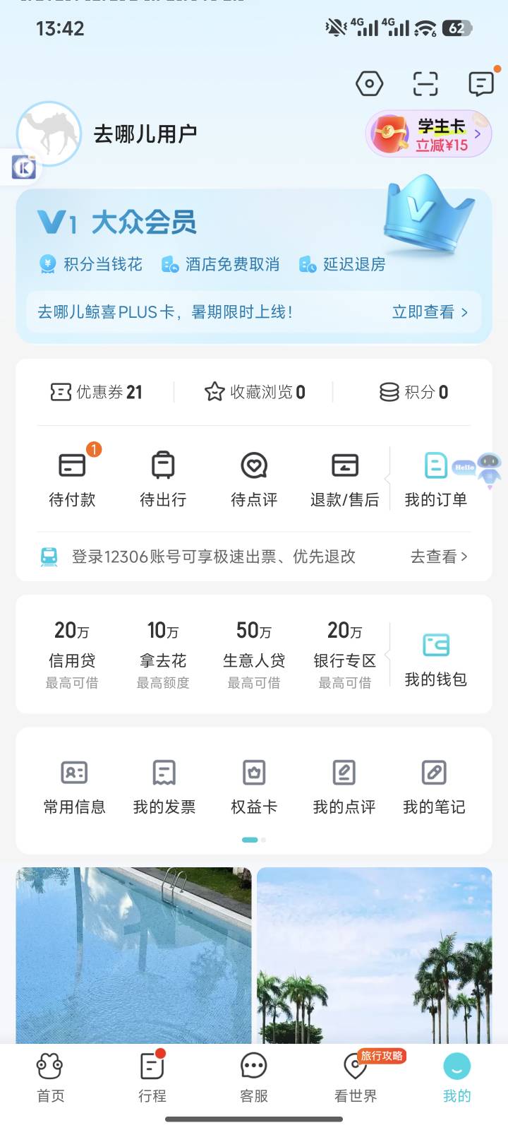 厦门航空为什么现在云闪付不出优惠，去哪儿也实名了，定位也搞了，就是不出优惠，什么10 / 作者:天魔星海 / 
