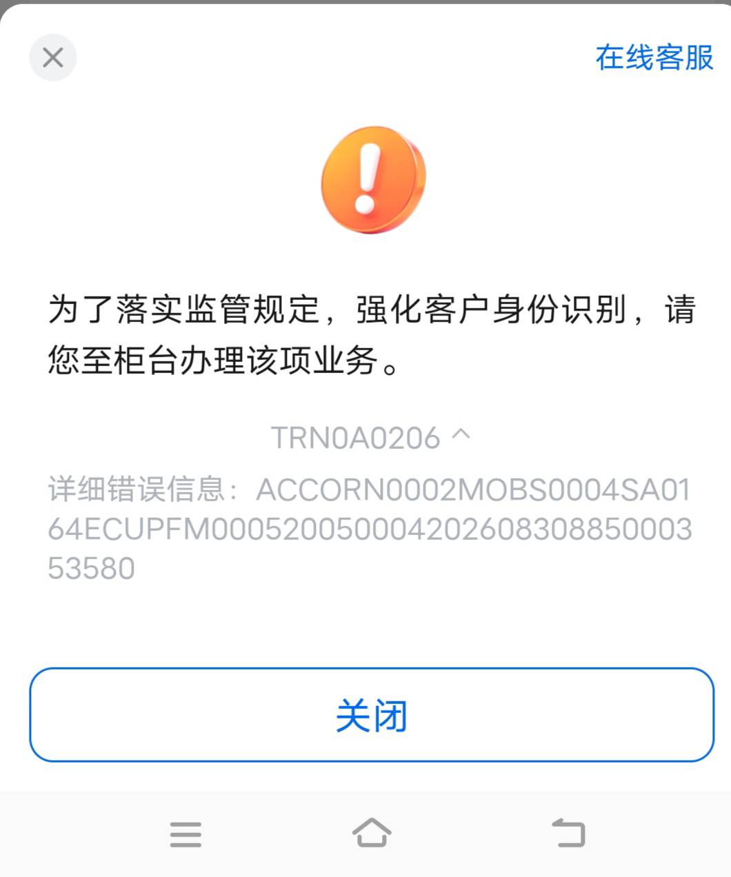 老哥们，交行报错RN0A0206，为强化监管，请到柜台办理。柜台给我把卡销完了，依然还是85 / 作者:姜末摸摸 / 