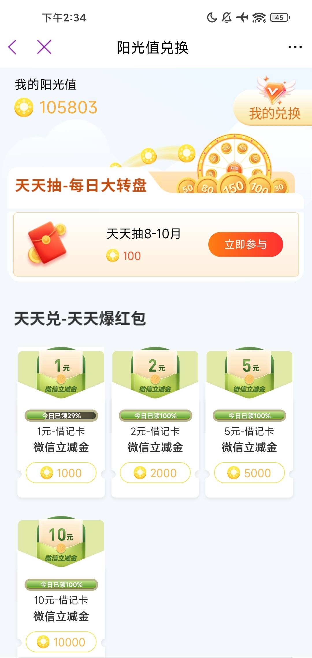 光大这个活动月底就要下线了，还有这么多阳光还没换啊

50 / 作者:W丶丶 / 