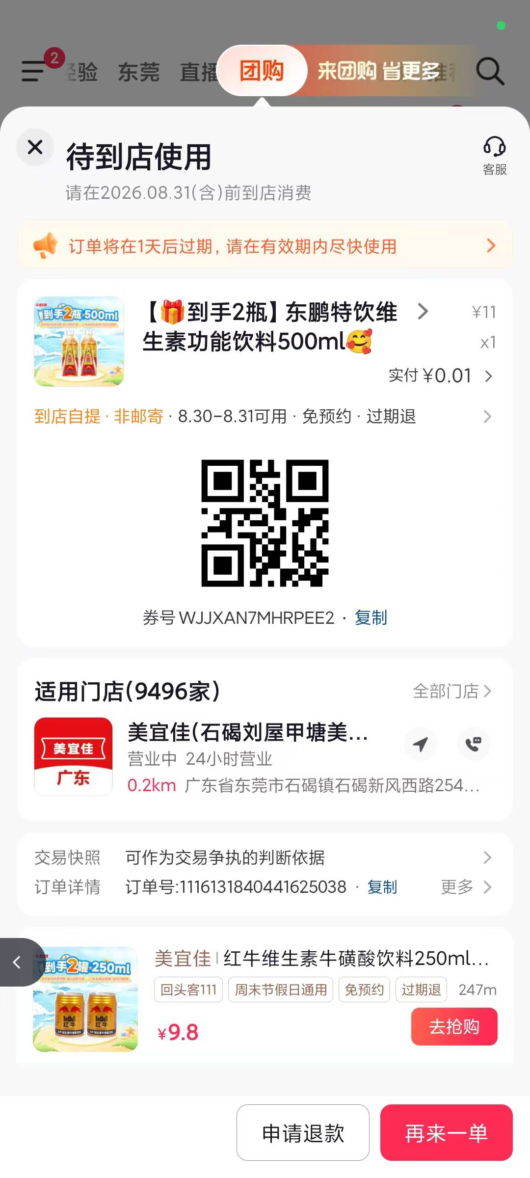 东鹏，手慢无，手慢别去丢人现眼，

65 / 作者:老哥们丨 / 