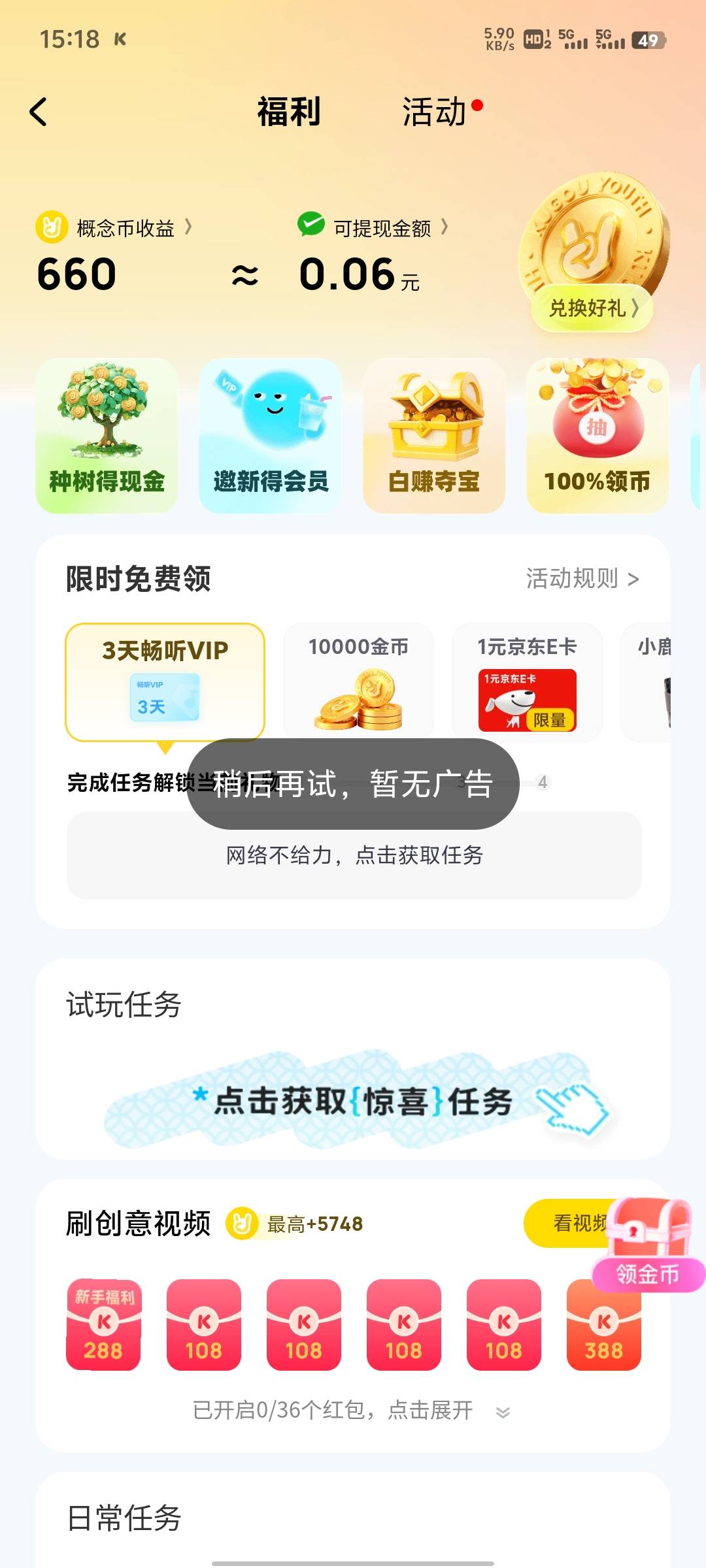 老哥们，酷狗概念版，第一次下载就黑了吗，广告刷出来之后，立马就变成网络不可用，流16 / 作者:提莫大王 / 