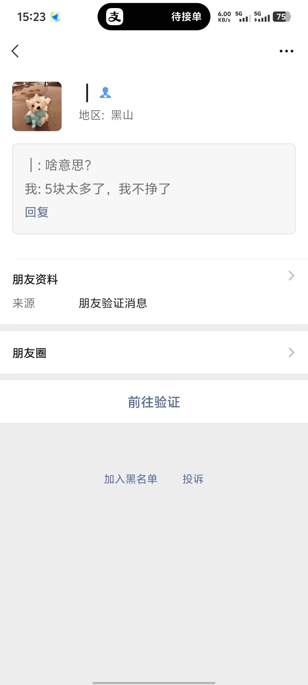 前几天出了冒险岛，当时不给我秒结2天后才结，现在要人脸给5块，我直接反手拉黑，我做9 / 作者:家鸡回来了 / 