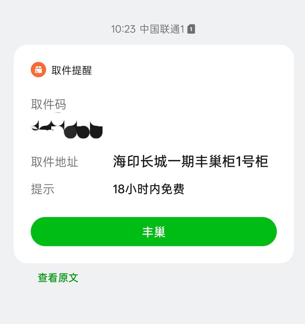 有没有深圳的老哥收脉动啊？已经到丰巢柜里面了。


96 / 作者:寂寞卡农开无主 / 
