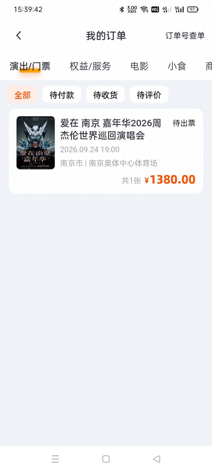 老哥们出哪个大麦，他好像抢到了一张票，这个我下一步要怎么处理？

48 / 作者:老号忘记密码了 / 