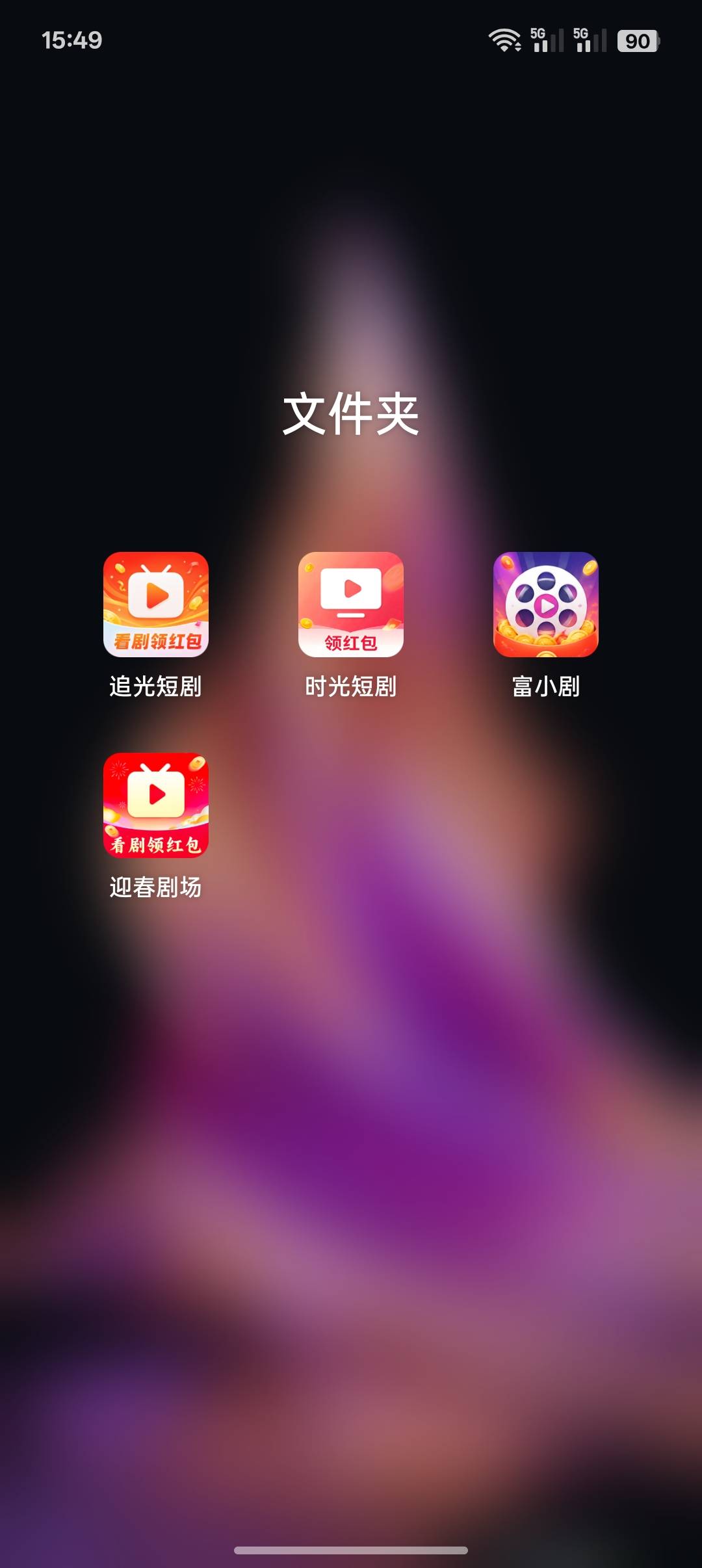 安卓也有富小剧了
80 / 作者:Apppppp1 / 