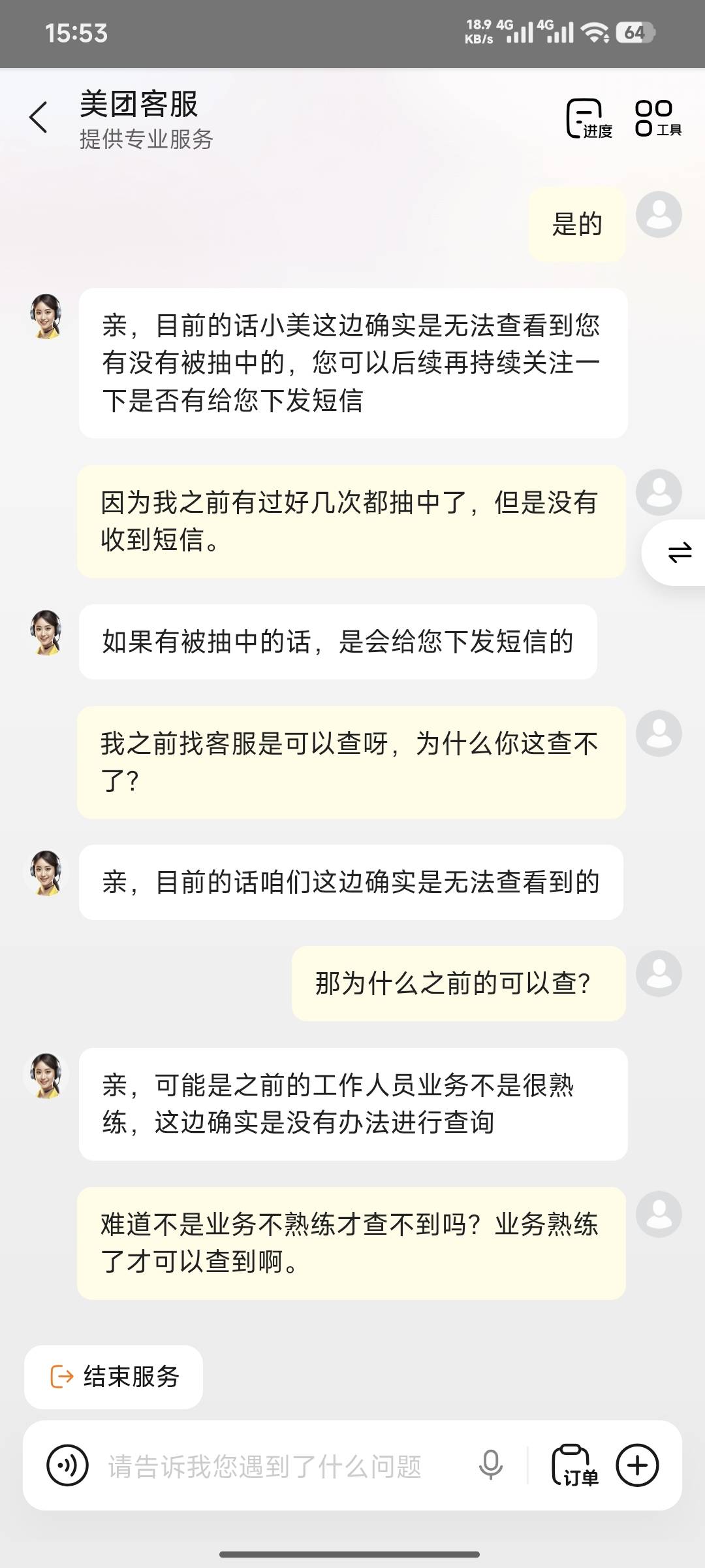 小美客服是真的 der。明明之前是可以查的，现在都说查不了。昨天我还能查呢，这客服培96 / 作者:嘿嘿hahaha / 