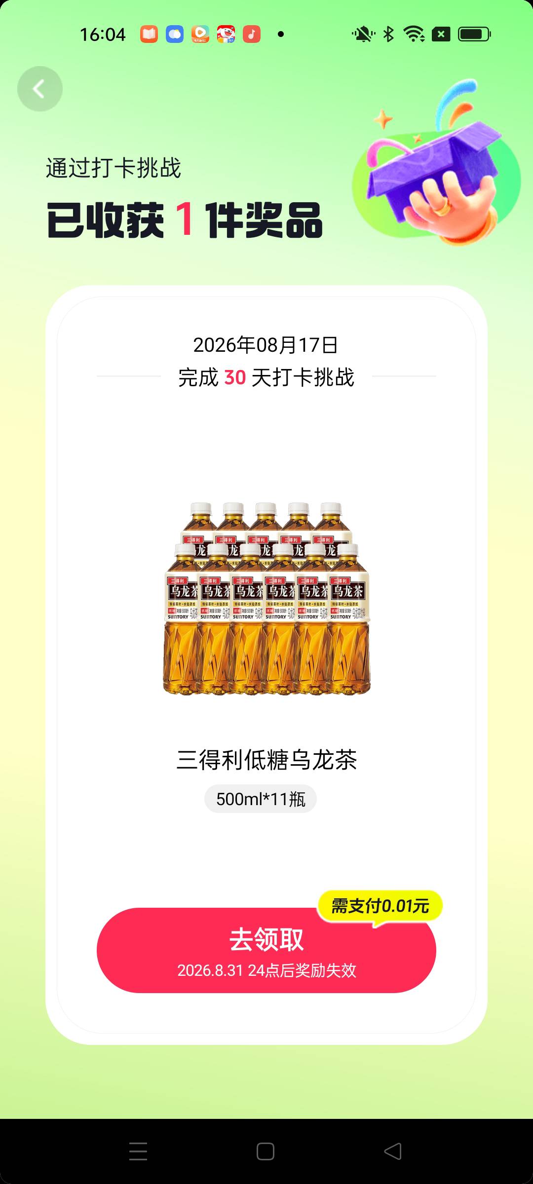 抖音打卡这次饮料够喝了，天天有货



30 / 作者:小吸管 / 