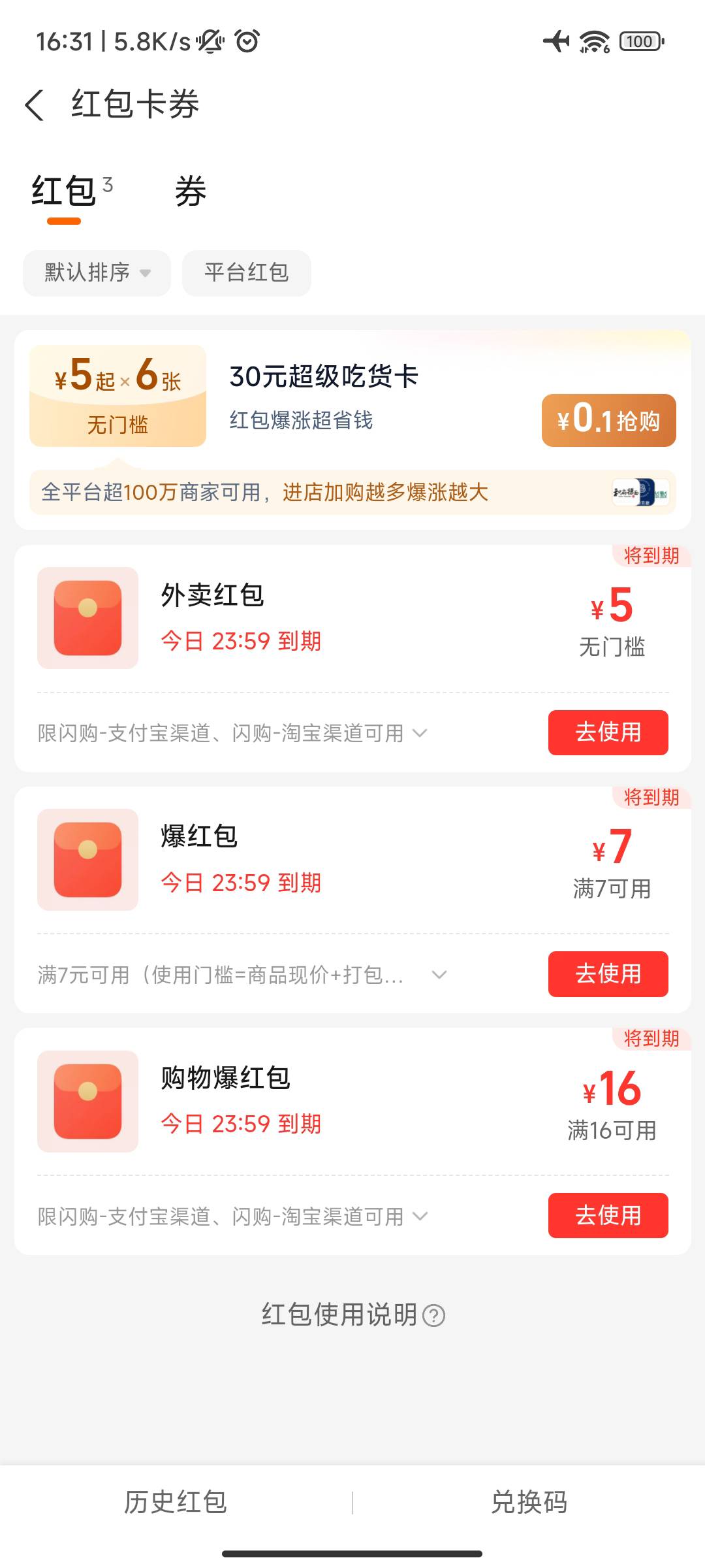 支付宝里面淘宝闪购进去弹了16-16便利店可以用的劵  应该是我这个号好久没点外卖了才13 / 作者:晚饭没得吃 / 
