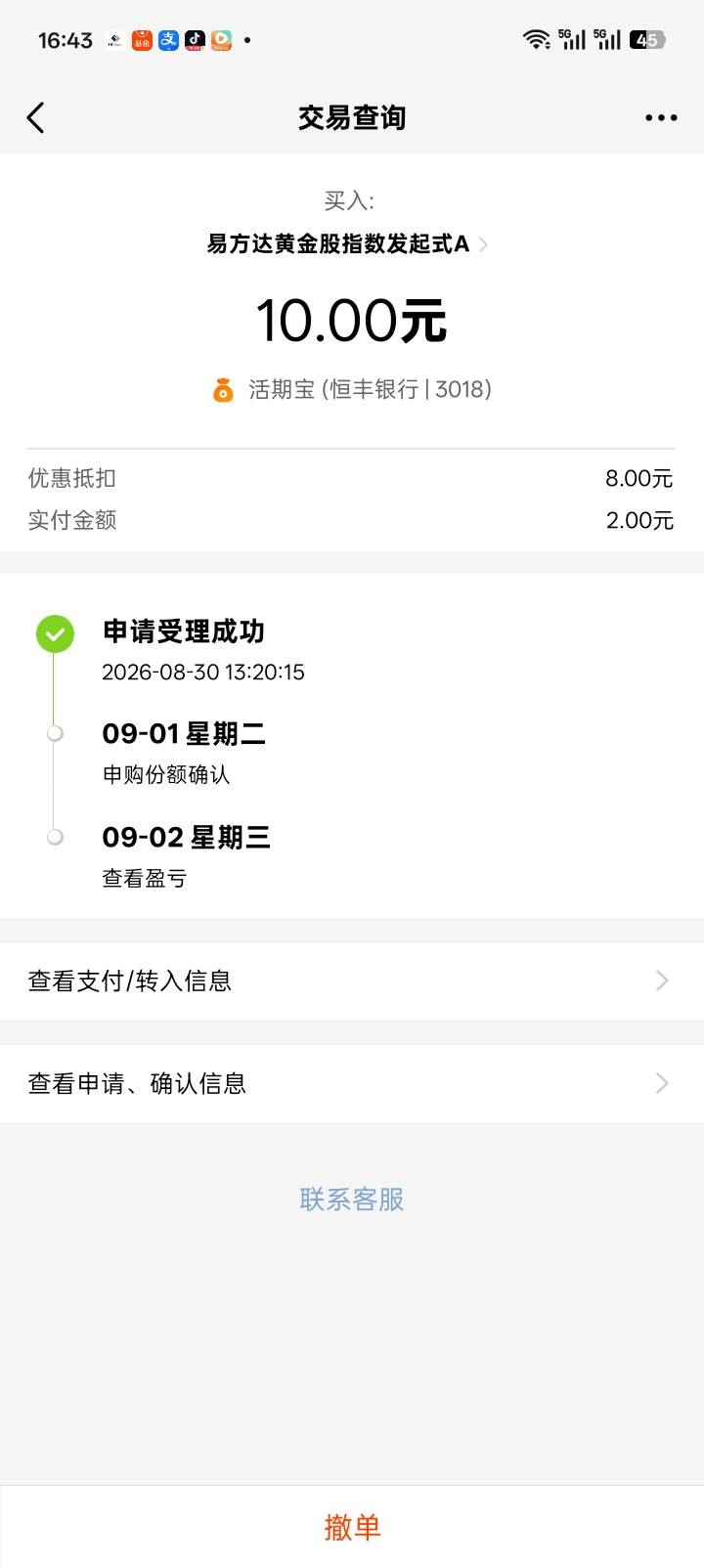 天天基金66减6两个，10减8六个都买了，是不是星期三就能卖出了，有60，到时候就算亏损66 / 作者:红透半边天 / 