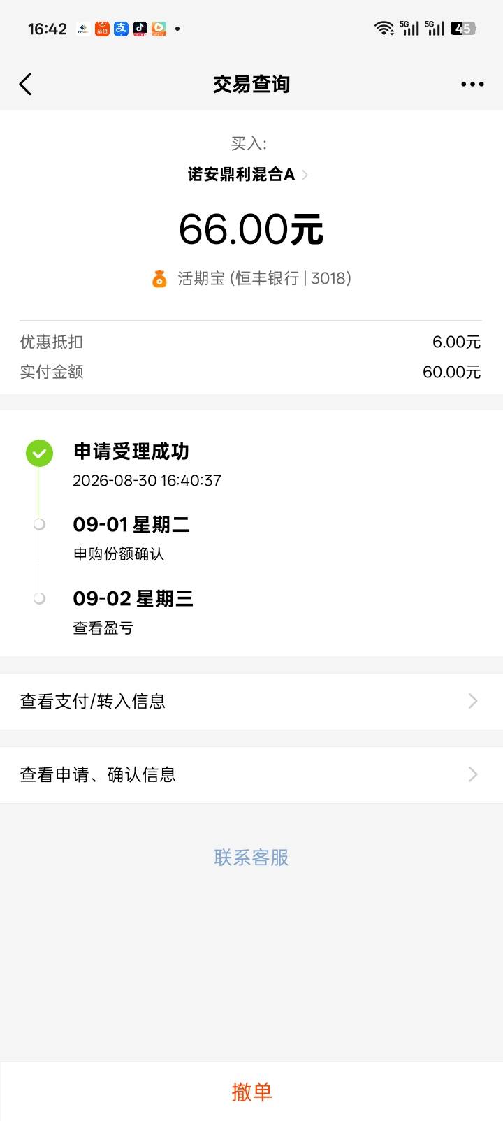 天天基金66减6两个，10减8六个都买了，是不是星期三就能卖出了，有60，到时候就算亏损68 / 作者:红透半边天 / 
