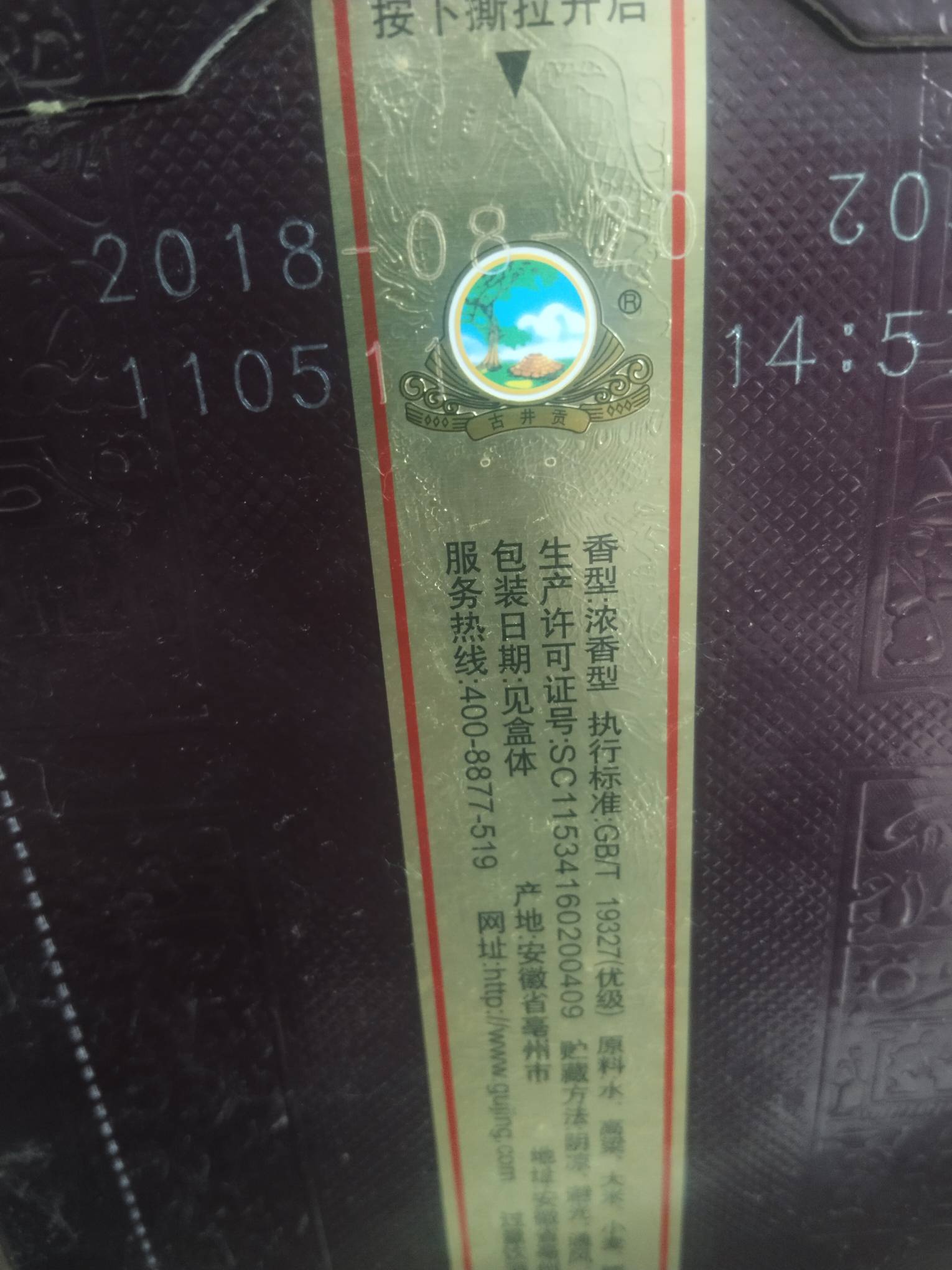 老哥们， 8 年前的酒还能喝吗？外面都长毛了，不过里面还是新的。找一遍也没找到保质23 / 作者:提莫大王 / 