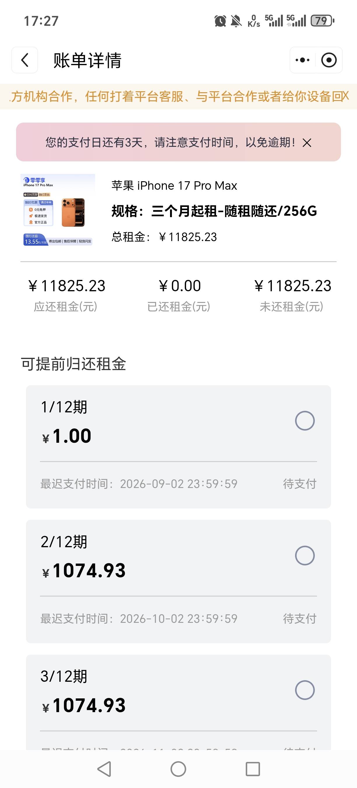 京东这个1元租机，能过吗？还是要付啊？

75 / 作者:穷鬼. / 