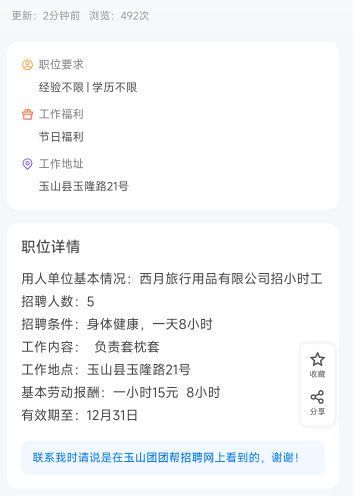 找了个T枕头T的临时工，15一个小时8-11 1-6点明天去试试争取干到下个月底

4 / 作者:心态放青葱9 / 