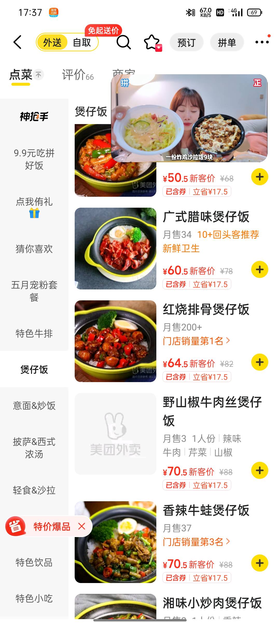 美团的神手的T餐为啥比正常的便宜这么多，比如这个红烧排骨，大号的拼好饭


53 / 作者:平安是福me / 