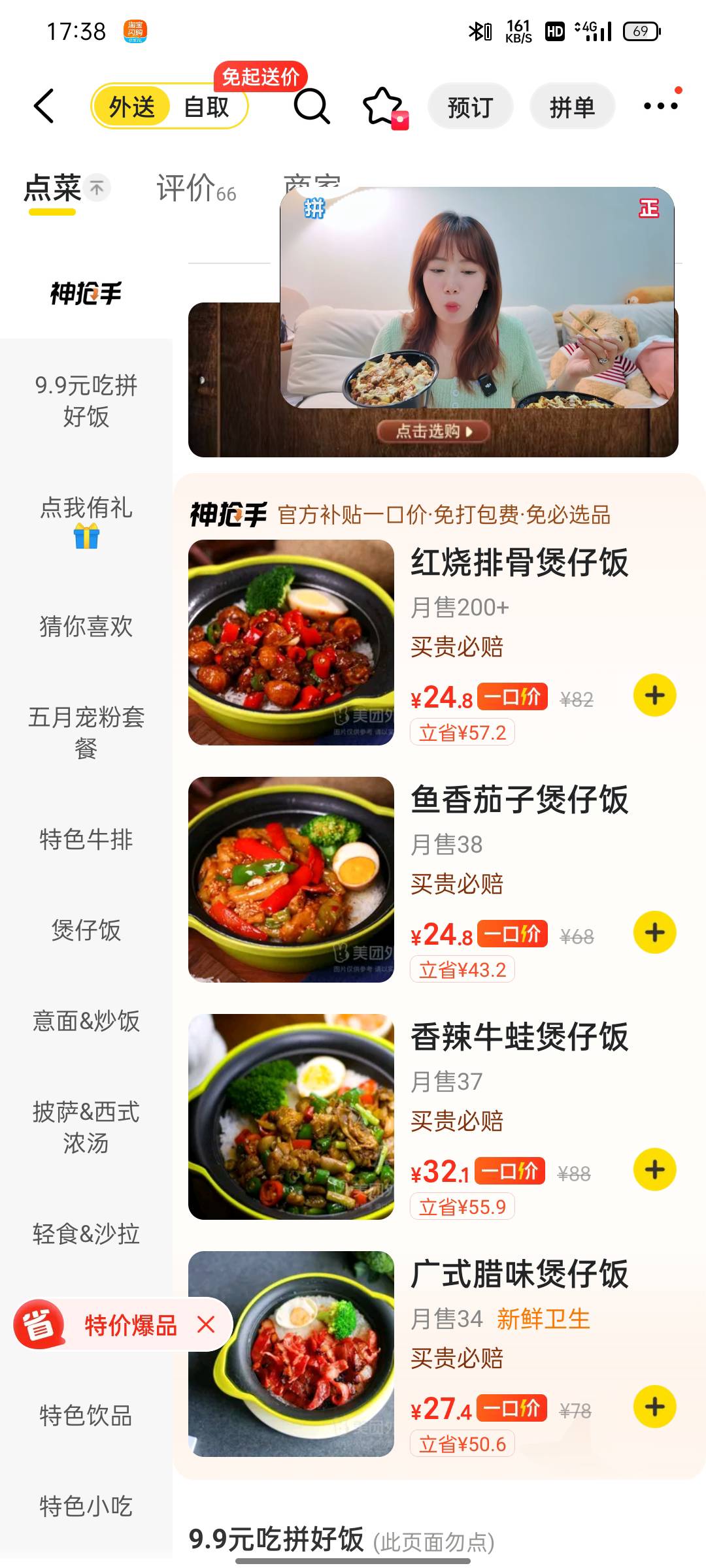 美团的神手的T餐为啥比正常的便宜这么多，比如这个红烧排骨，大号的拼好饭


77 / 作者:平安是福me / 