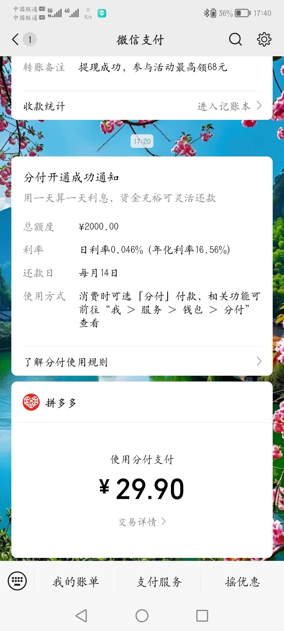 终于开通分付了，在拼多多买了个东西开通了

43 / 作者:韩吕 / 