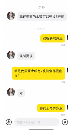 知了快看余额还能强拆？

70 / 作者:拾荒的老头丶 / 