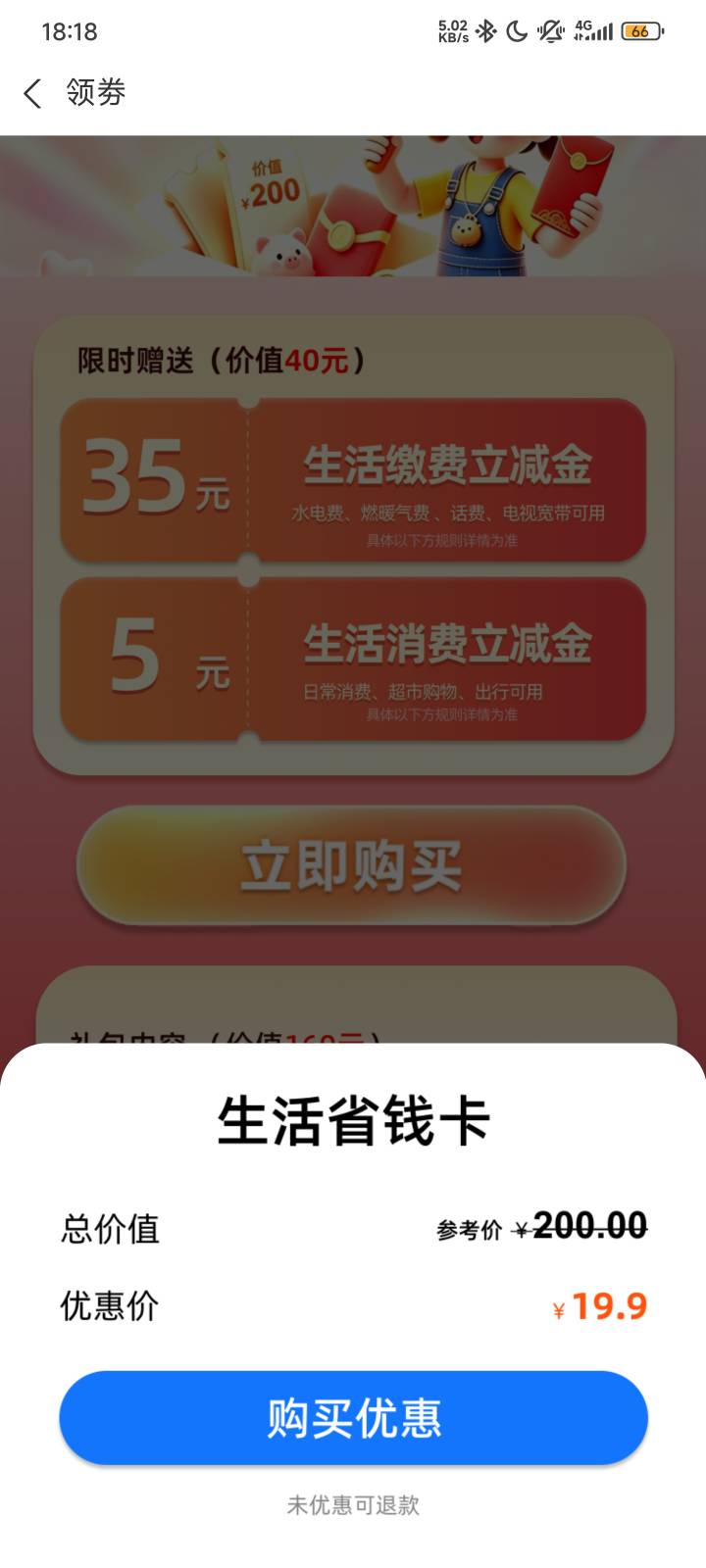 支付宝 积分下面横幅，这个能搞不，有润没

44 / 作者:蜉蝣6888 / 