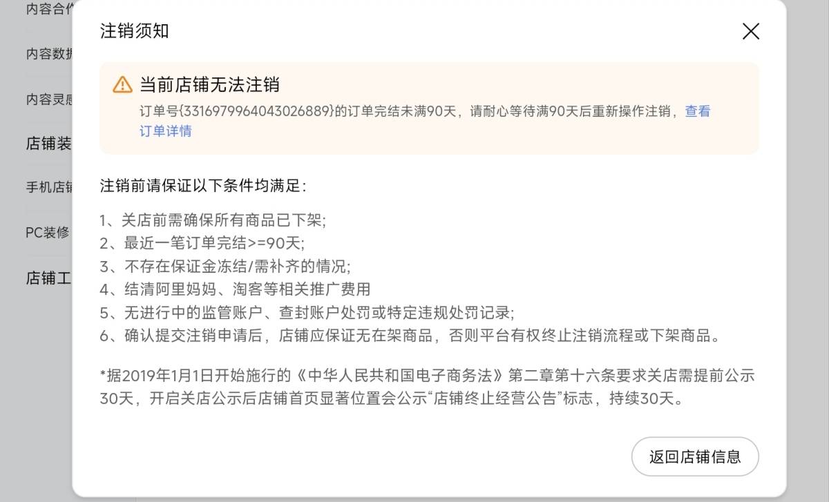淘宝店铺真恶心，19年开的没发布过任何商品，现在注销还显示有订单未满90天，客服也不61 / 作者:狗蛋大兵 / 