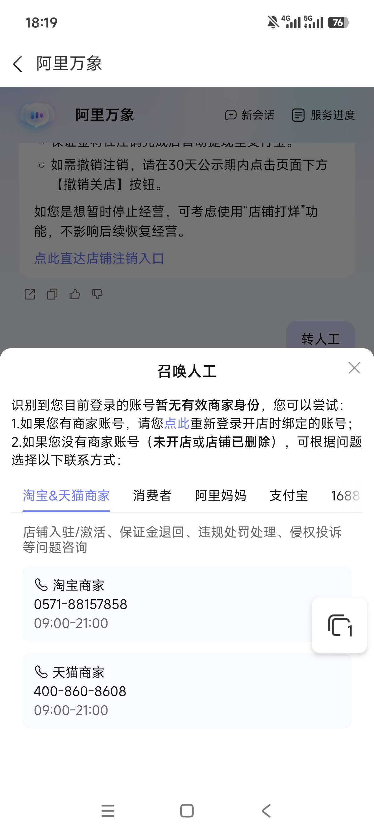淘宝店铺真恶心，19年开的没发布过任何商品，现在注销还显示有订单未满90天，客服也不85 / 作者:狗蛋大兵 / 