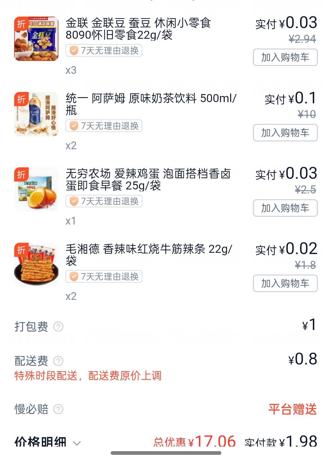 天黑了，老哥们开始晚饭了。今晚蚕豆配辣条

64 / 作者:尛•牛•蛮 / 