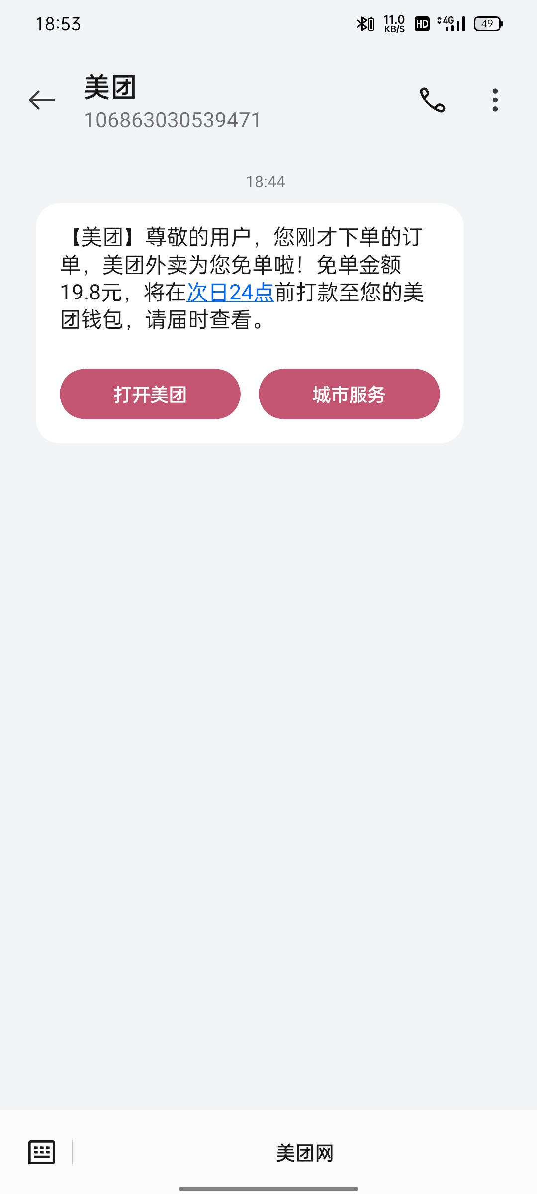 终于又免单了，神手的概率高

76 / 作者:平安是福me / 