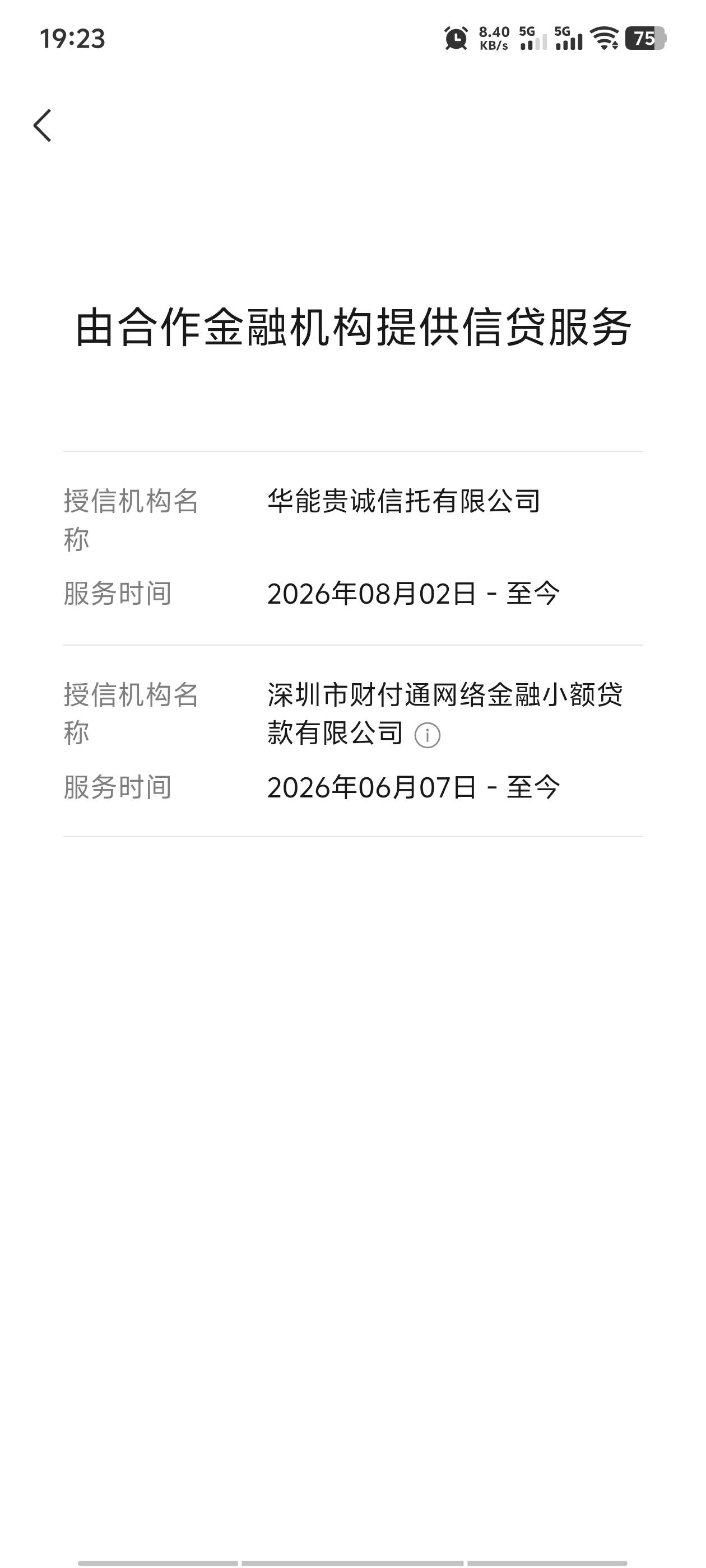 听说这次分付强K的很多都用不了啦就是多了一个授权机构，我之前两个，现在3个授权机构23 / 作者:临时救济所 / 