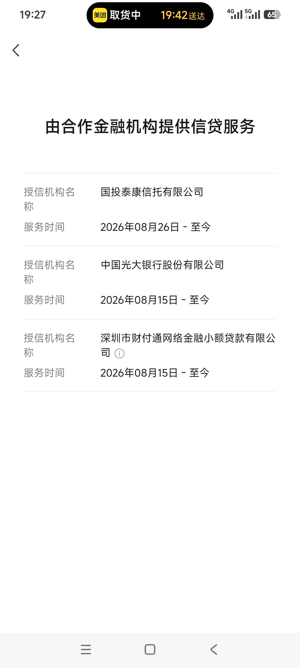 听说这次分付强K的很多都用不了啦就是多了一个授权机构，我之前两个，现在3个授权机构76 / 作者:落花跌入春梦里 / 