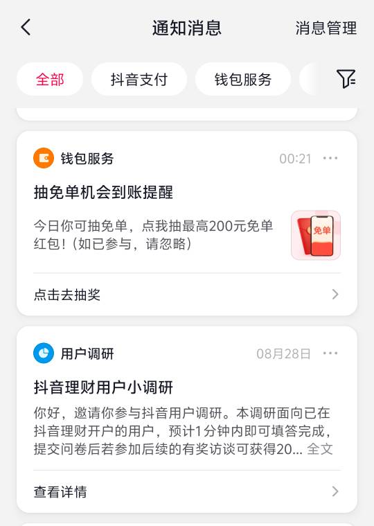 抖音去消息里面看看有没有这个问卷，我当天28号填了第二天就收到了20，全程20分钟左右61 / 作者:画画得贝贝 / 