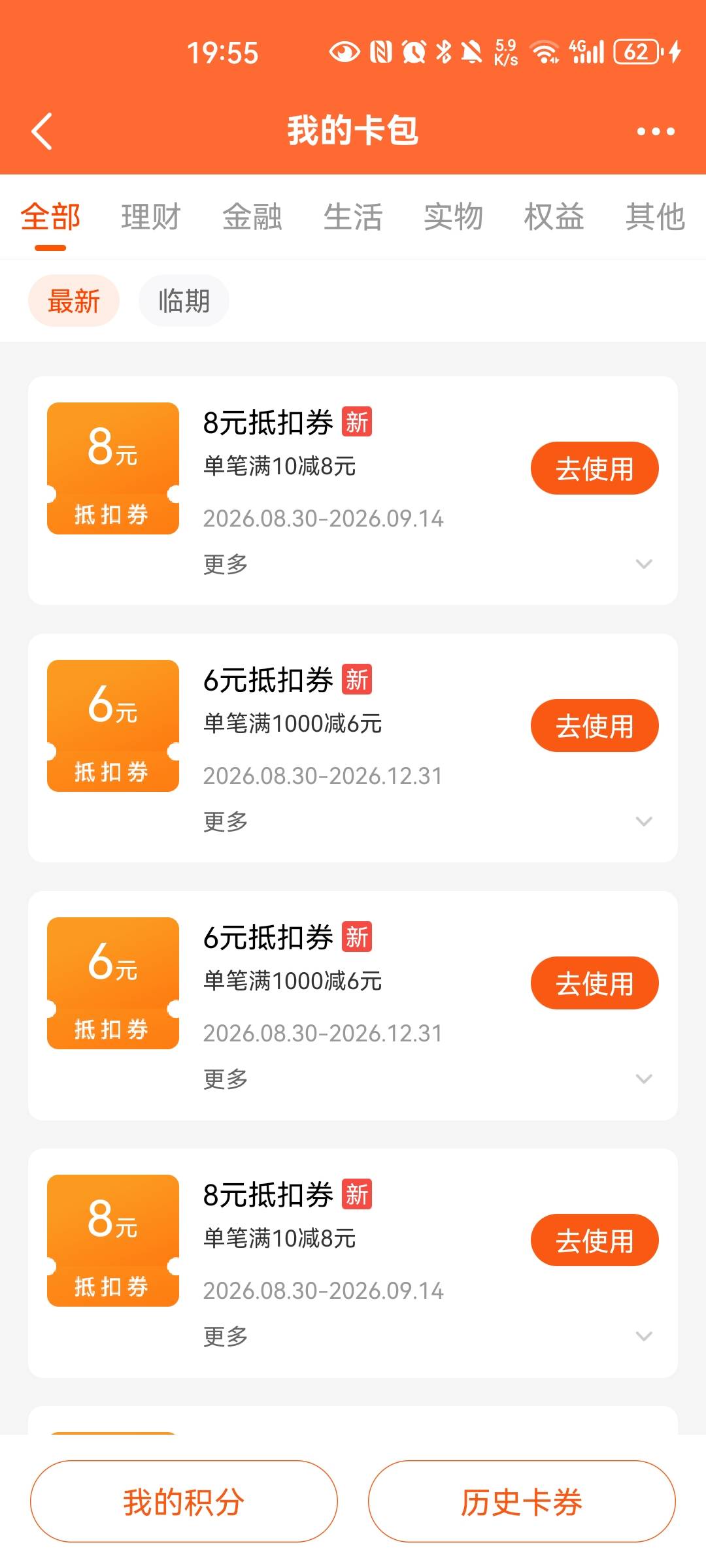 这天天基金这个劵能买入立马卖了不？

52 / 作者:打野的凯凯 / 