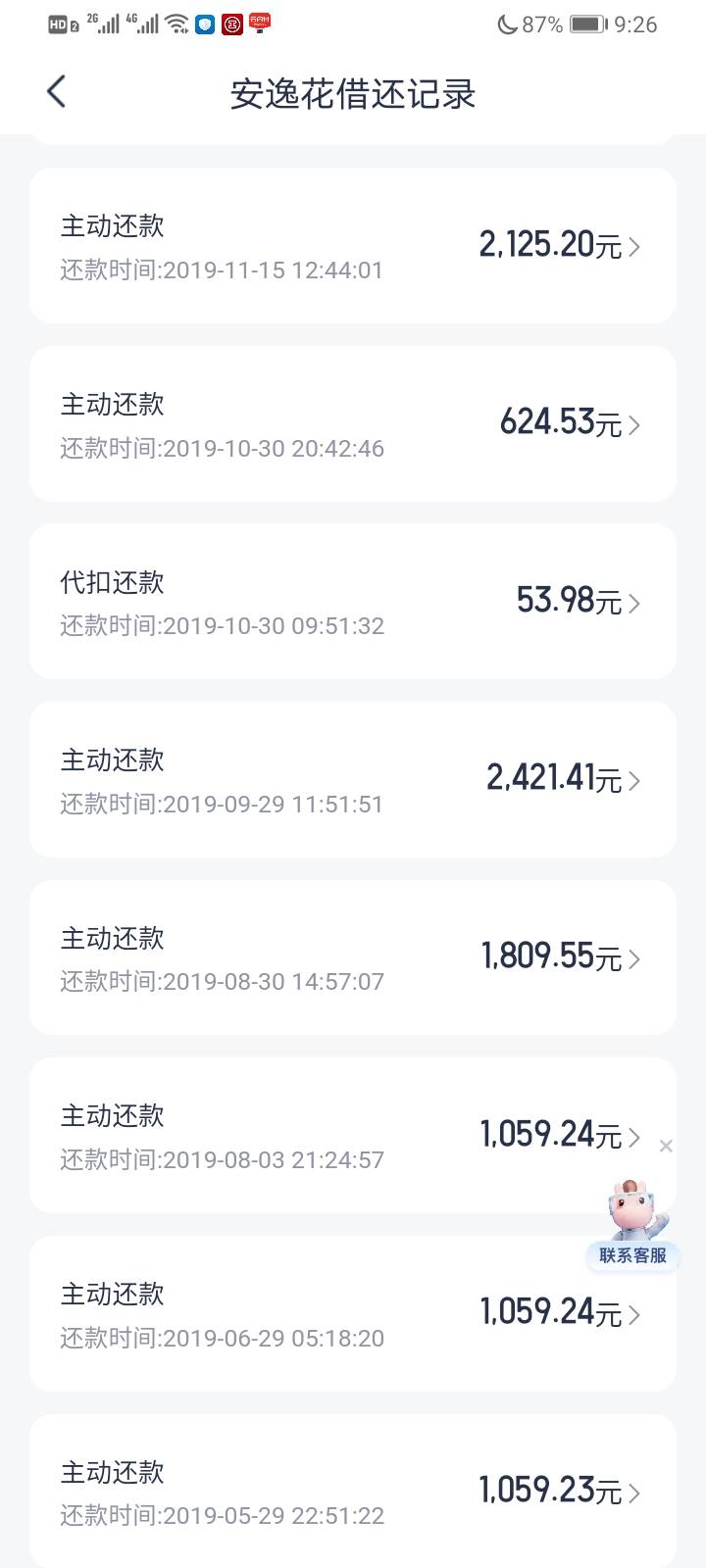 安逸花退过息的老哥 不知道借了多少 账单里看不到 还了1w2 能退多少啊 那个代扣还款是49 / 作者:金敏喜啊 / 
