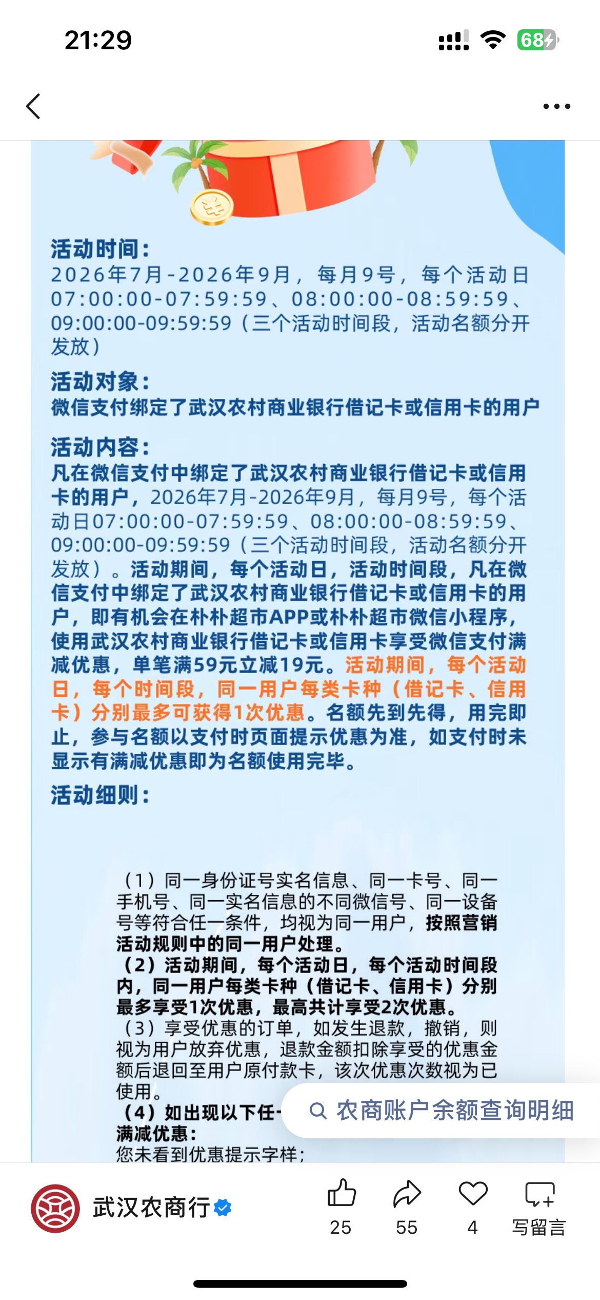 有没有老哥有武汉农商村镇的，像这种网点的能不能参加这个活动


22 / 作者:爱意春风起 / 