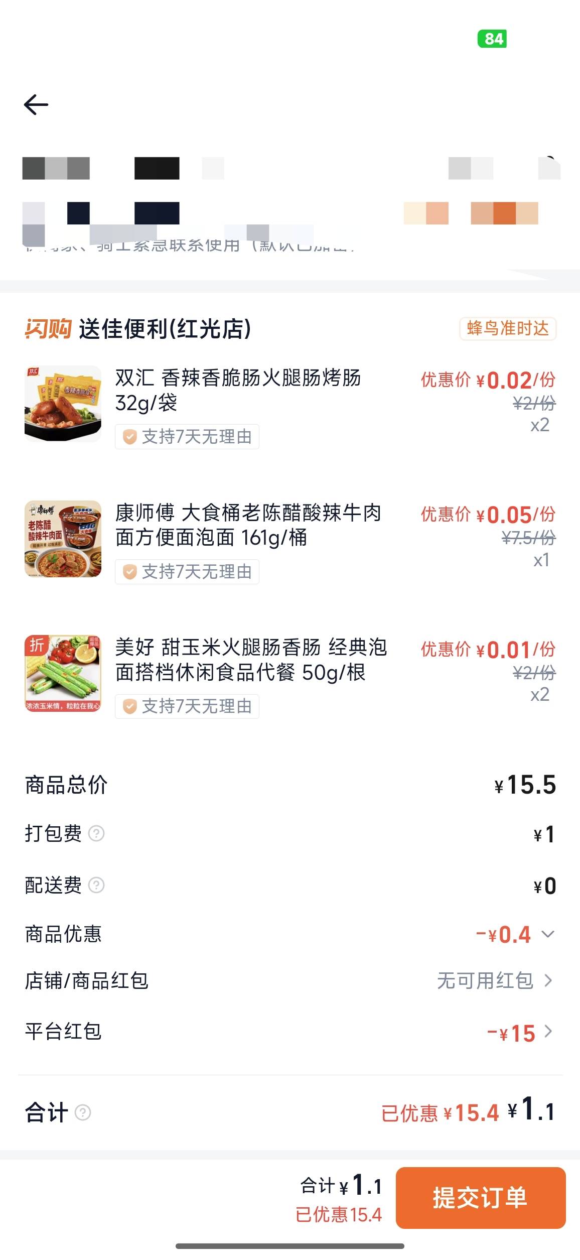 感谢淘宝闪购 今天叫了三次 都1块钱

45 / 作者:杀死狗庄 / 