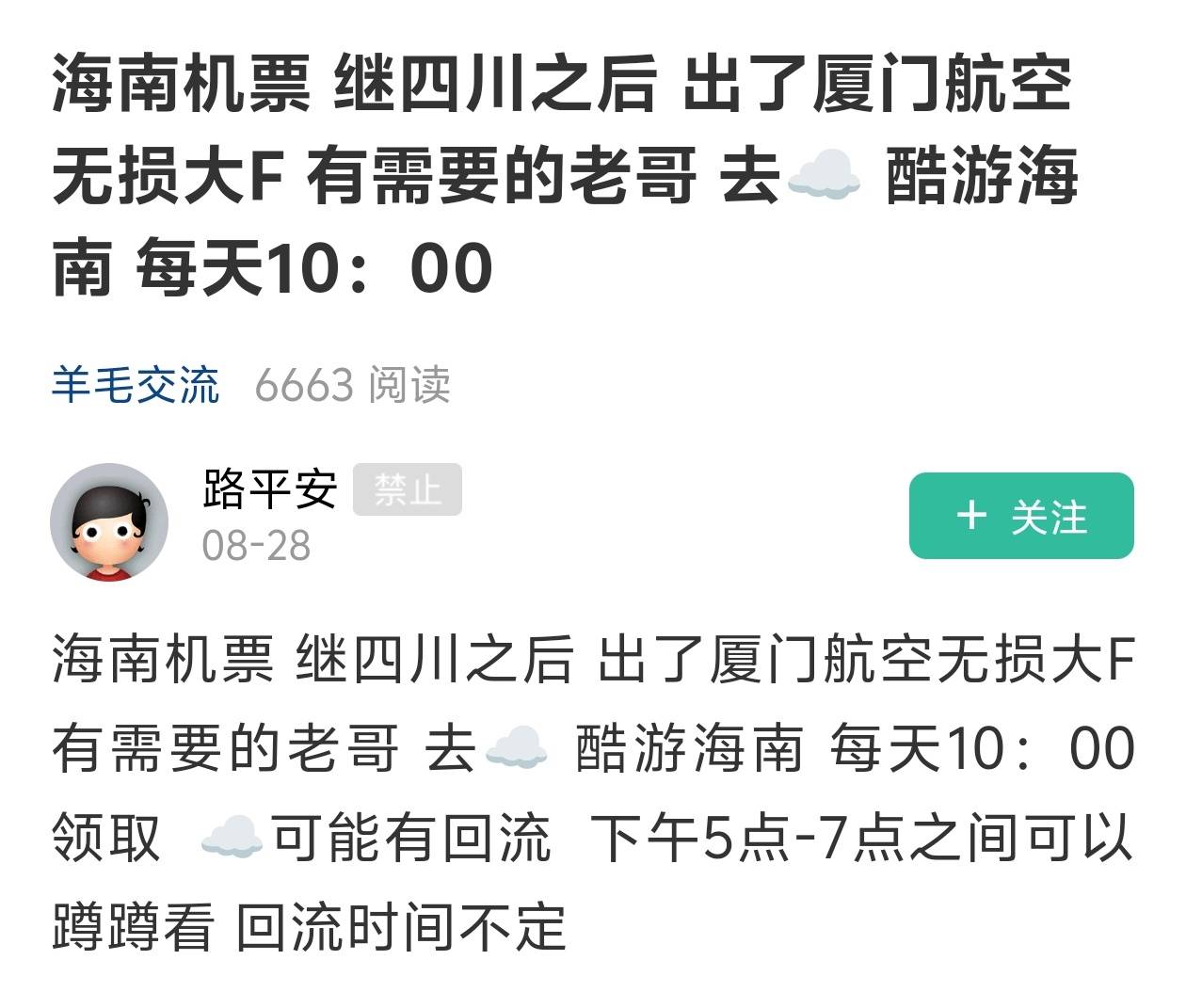 机票首发老哥怎么禁言了？

90 / 作者:挂壁小老弟 / 