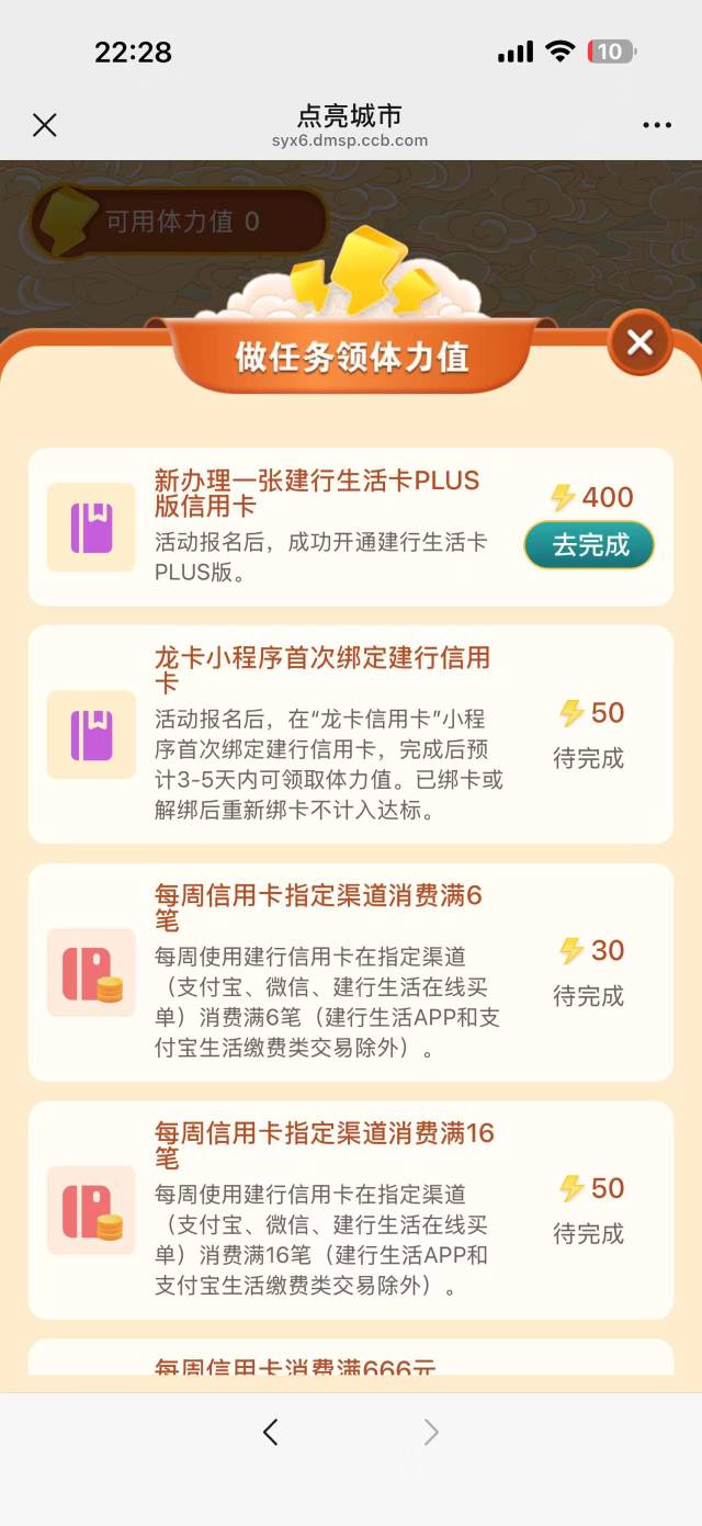 建行点亮城市用美团团购不行了吗，还是被拉黑了，刷了一直是待完成

28 / 作者:罗恩河的星空 / 