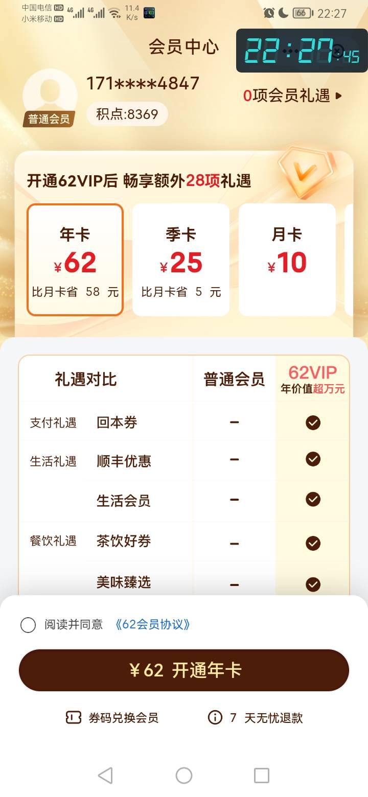 老哥们，花62开通云闪付年会员划算吗

69 / 作者:勇往直前8688 / 